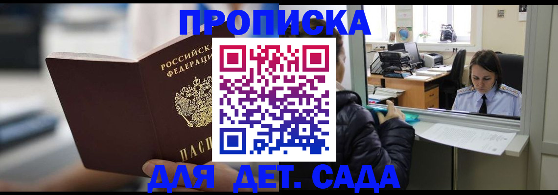 временная прописка в Новом Осколе