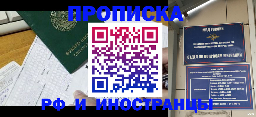 временная регистрация недорого в Новом Осколе