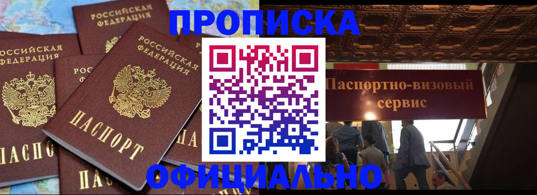 прописка от собственника в Новом Осколе