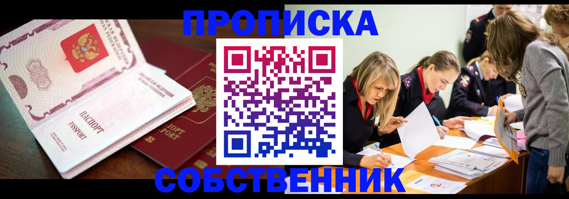 прописка для работы в Новом Осколе